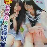 愛音　　松井玲奈セット Amazon.co.jp: K7 SKE48 松井玲奈 高柳明音 両面クリアファイル
